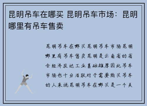 昆明吊车在哪买 昆明吊车市场：昆明哪里有吊车售卖