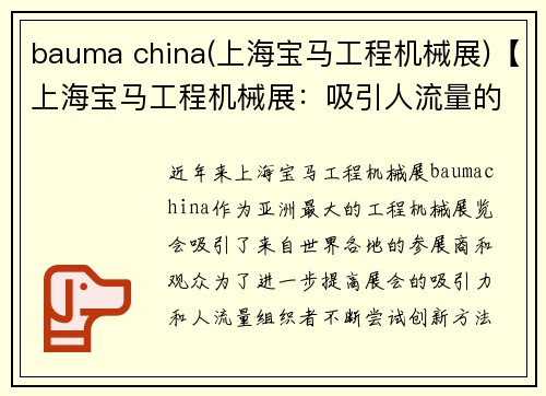 bauma china(上海宝马工程机械展)【上海宝马工程机械展：吸引人流量的新方法】