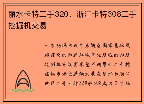 丽水卡特二手320、浙江卡特308二手挖掘机交易
