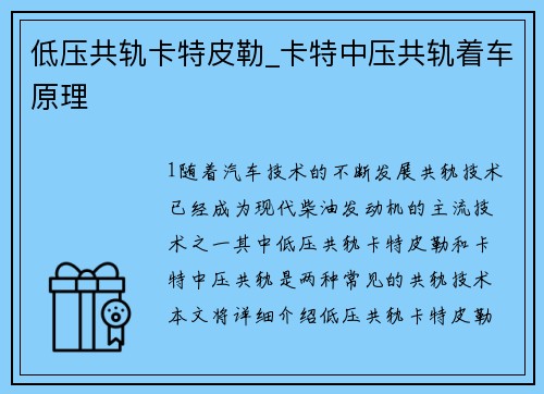 低压共轨卡特皮勒_卡特中压共轨着车原理