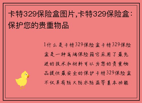 卡特329保险盒图片,卡特329保险盒：保护您的贵重物品