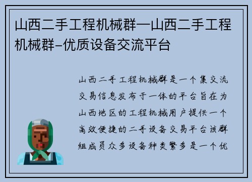山西二手工程机械群—山西二手工程机械群-优质设备交流平台