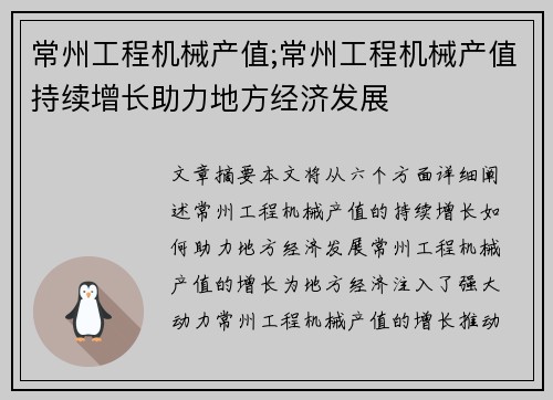 常州工程机械产值;常州工程机械产值持续增长助力地方经济发展