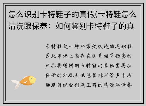 怎么识别卡特鞋子的真假(卡特鞋怎么清洗跟保养：如何鉴别卡特鞋子的真伪)
