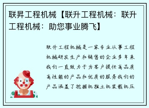 联昇工程机械【联升工程机械：联升工程机械：助您事业腾飞】