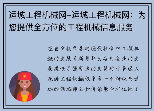 运城工程机械网-运城工程机械网：为您提供全方位的工程机械信息服务