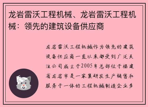 龙岩雷沃工程机械、龙岩雷沃工程机械：领先的建筑设备供应商