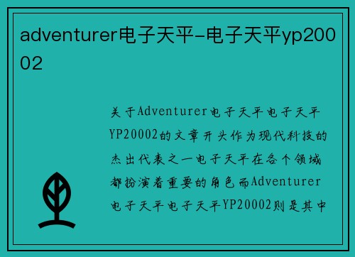adventurer电子天平-电子天平yp20002