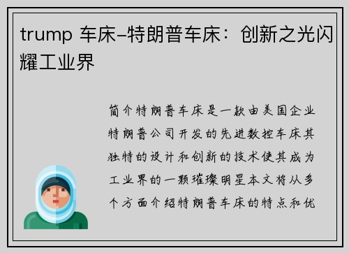 trump 车床-特朗普车床：创新之光闪耀工业界