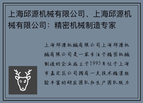 上海邱源机械有限公司、上海邱源机械有限公司：精密机械制造专家