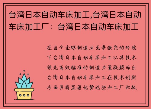 台湾日本自动车床加工,台湾日本自动车床加工厂：台湾日本自动车床加工：技术领先、高效精准的制造力量