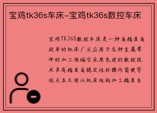 宝鸡tk36s车床-宝鸡tk36s数控车床