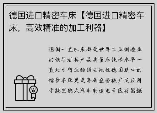 德国进口精密车床【德国进口精密车床，高效精准的加工利器】