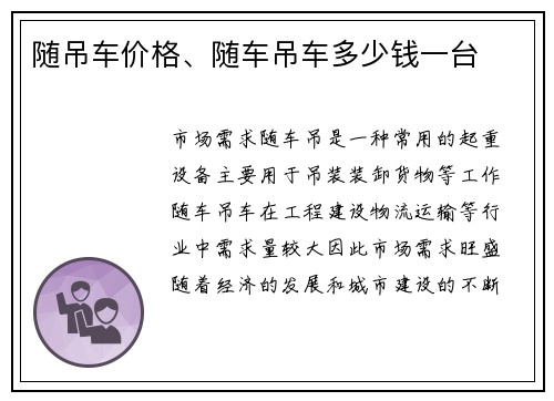 随吊车价格、随车吊车多少钱一台